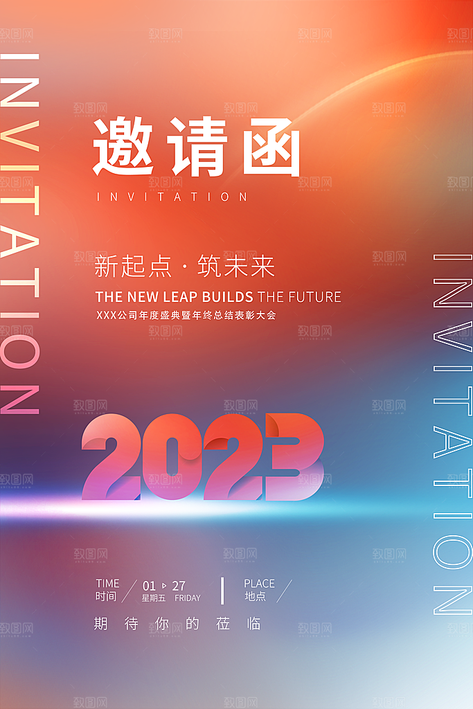 科技邀请函商务海报
