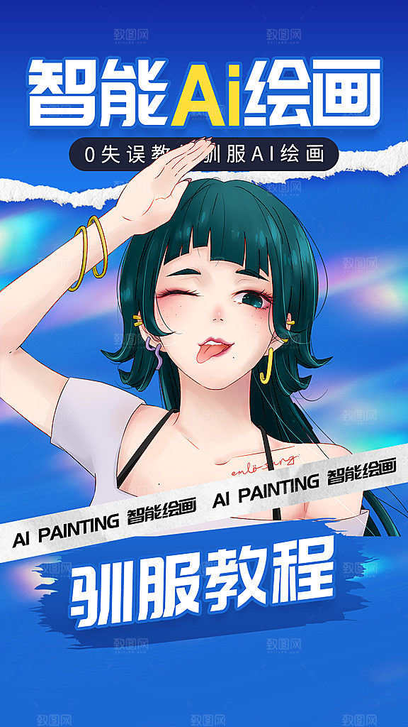 AI人工智能学习海报