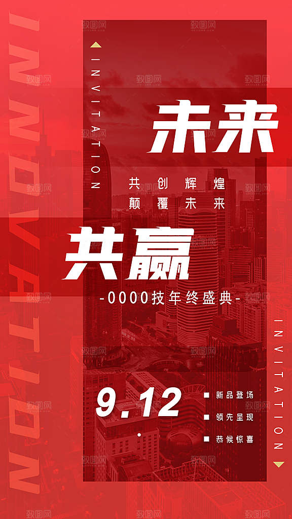 科技邀请函商务海报