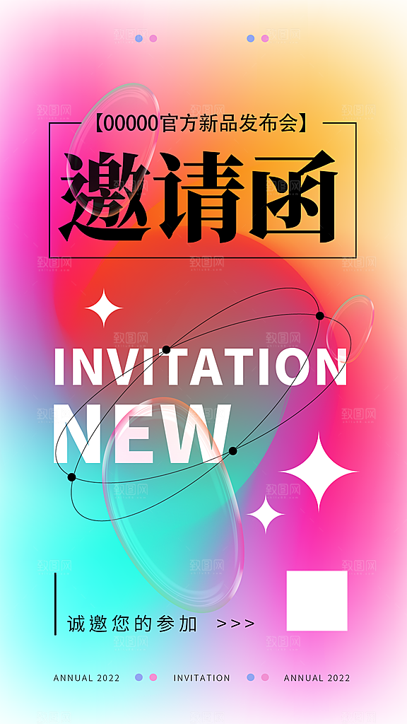 科技邀请函商务海报