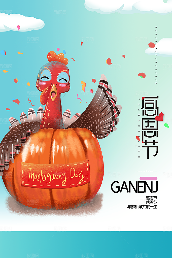 爱在感恩节促销海报