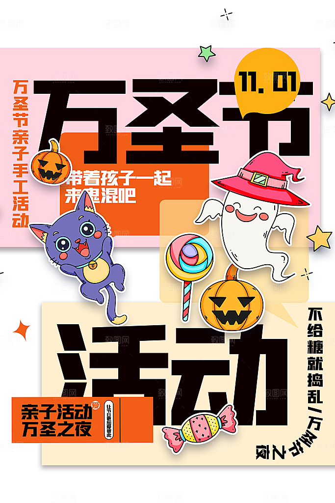 万圣节快乐促销海报