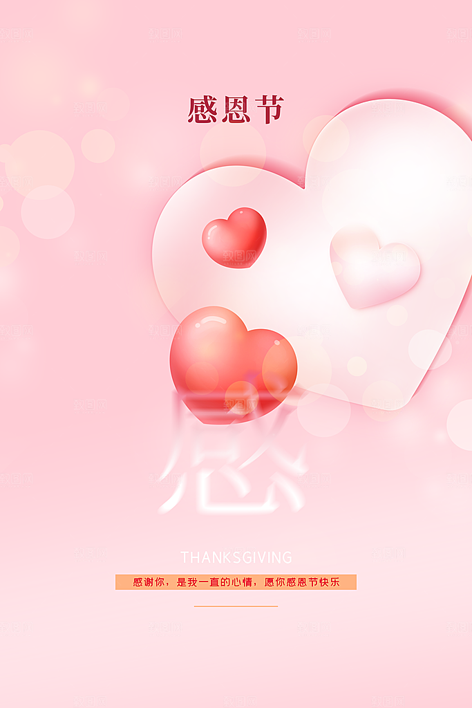 爱在感恩节促销海报