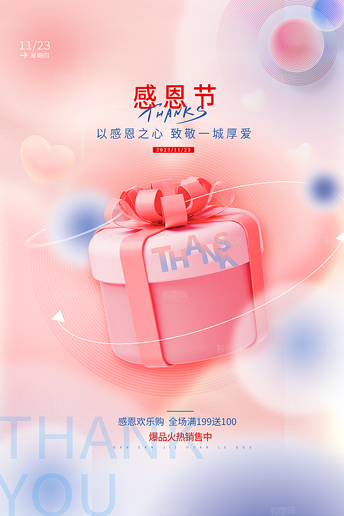 爱在感恩节促销海报