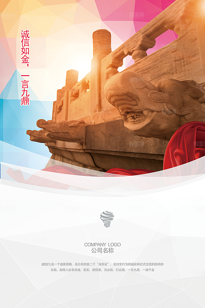 商务企业文化海报