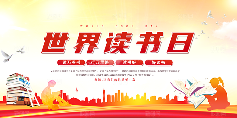 世界读书日教育海报