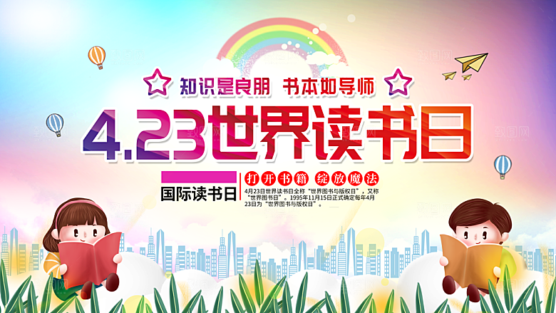 世界读书日教育海报