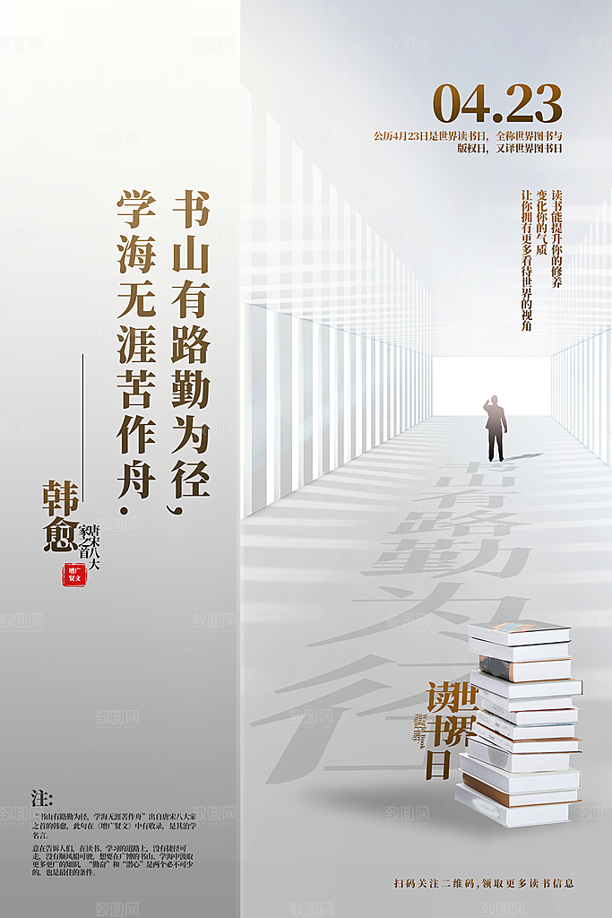 世界读书日学习海报
