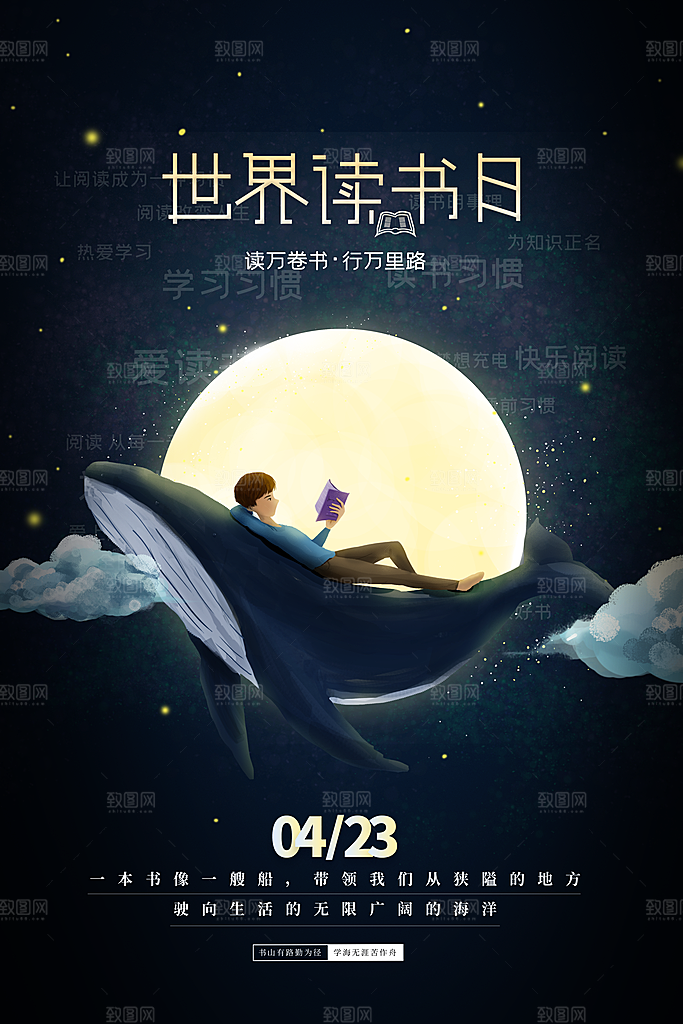 世界读书日学习海报