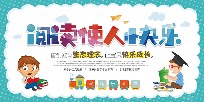 世界读书日学习海报