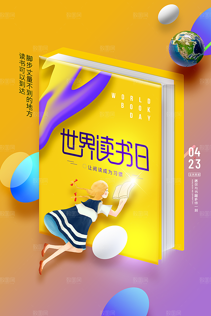 世界读书日学习海报