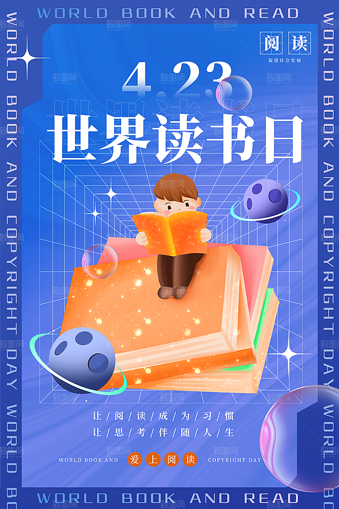 世界读书日学习海报