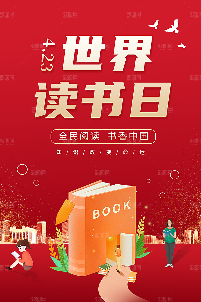 世界读书日学习海报