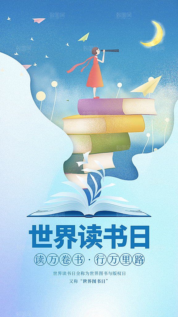 世界读书日学习海报