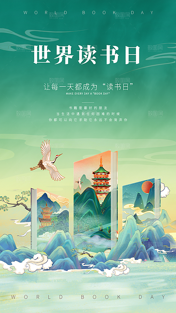 世界读书日学习海报