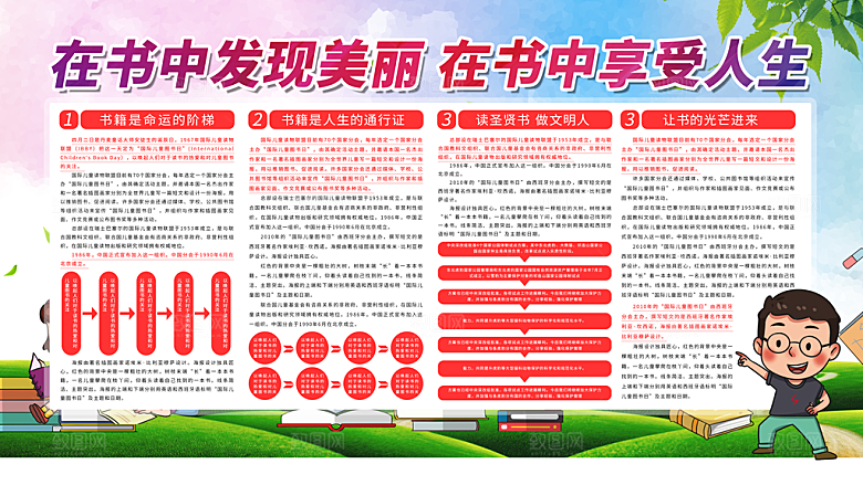 世界读书日学习海报