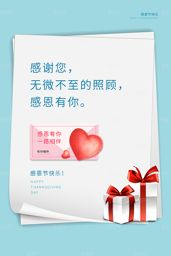 爱在感恩节促销海报