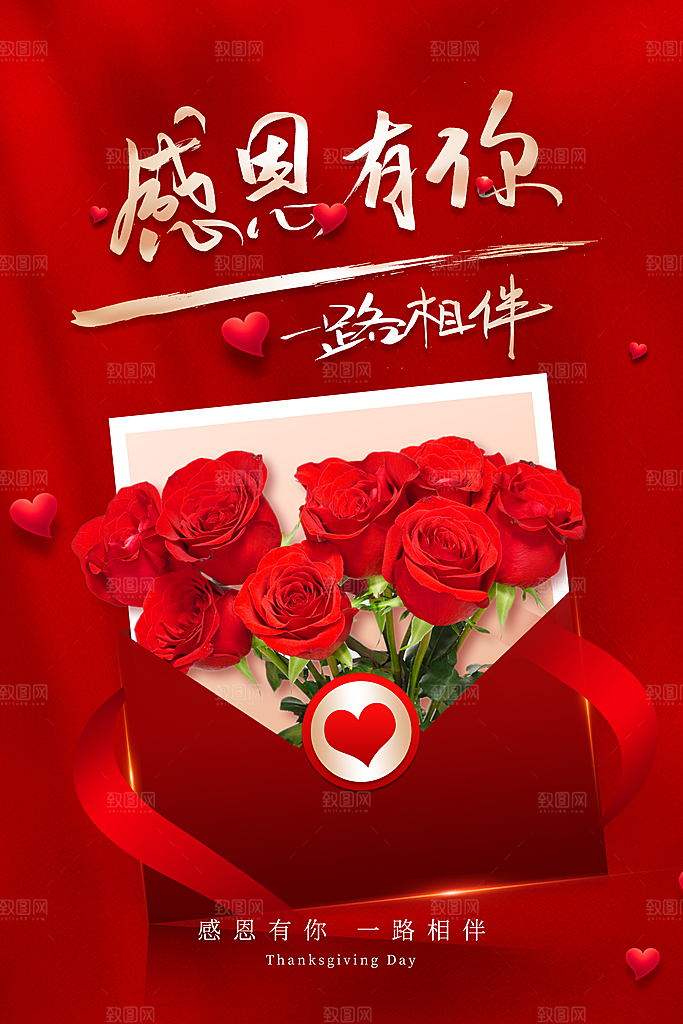 爱在感恩节促销海报