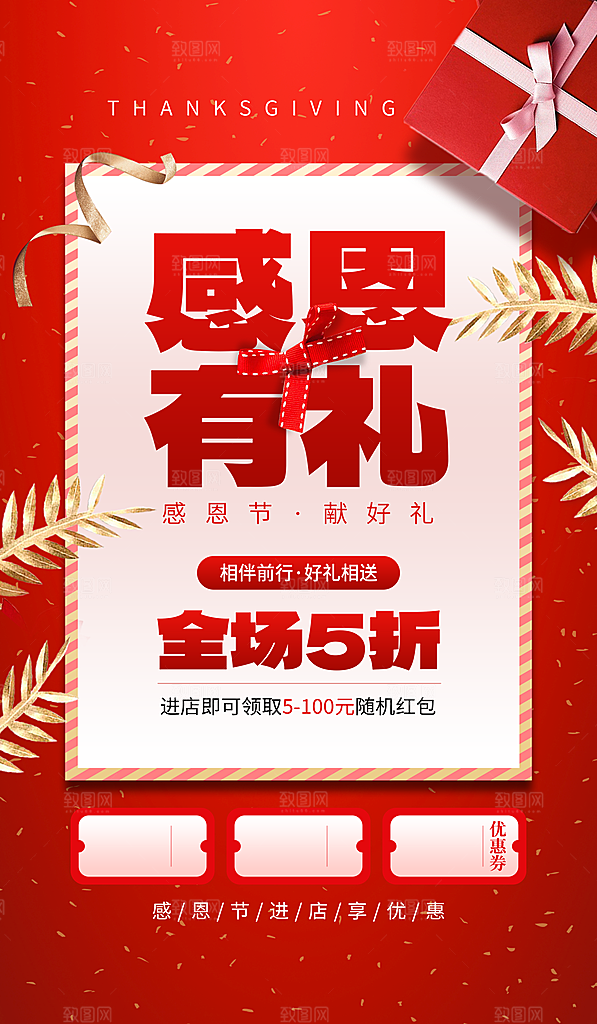 爱在感恩节促销海报