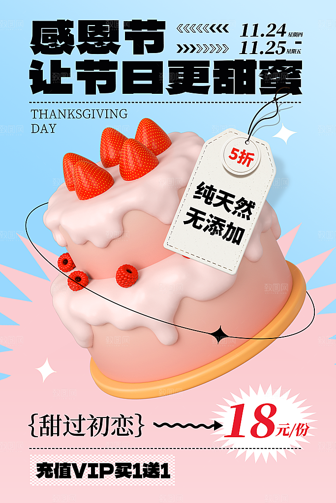 爱在感恩节促销海报