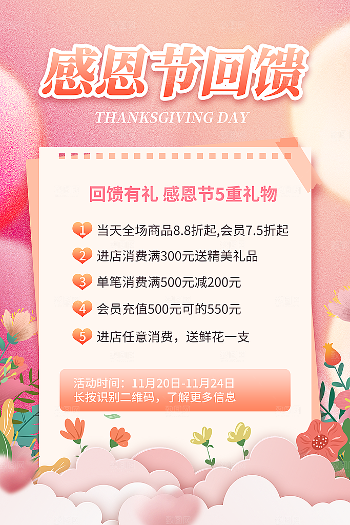 爱在感恩节促销海报