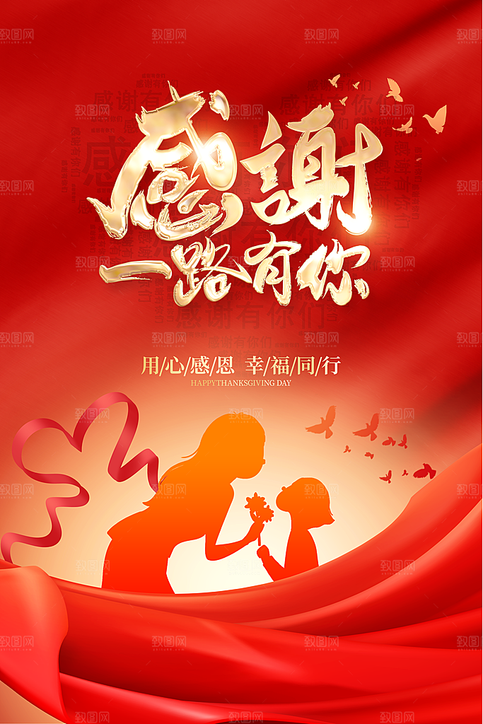 爱在感恩节促销海报
