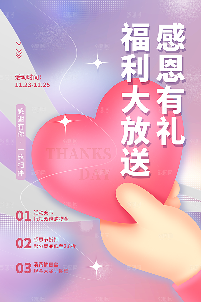 爱在感恩节促销海报