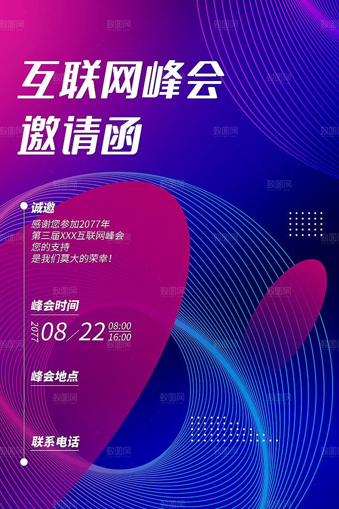 科技商务邀请函海报