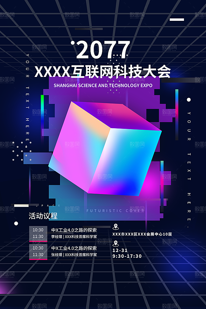 科技商务邀请函海报