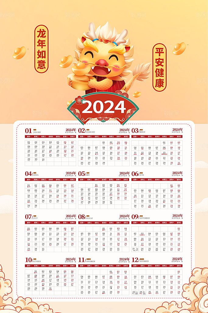 新年挂历龙年日历海报
