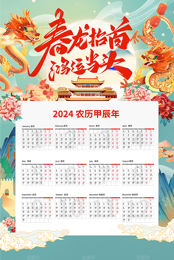 新年挂历龙年日历海报