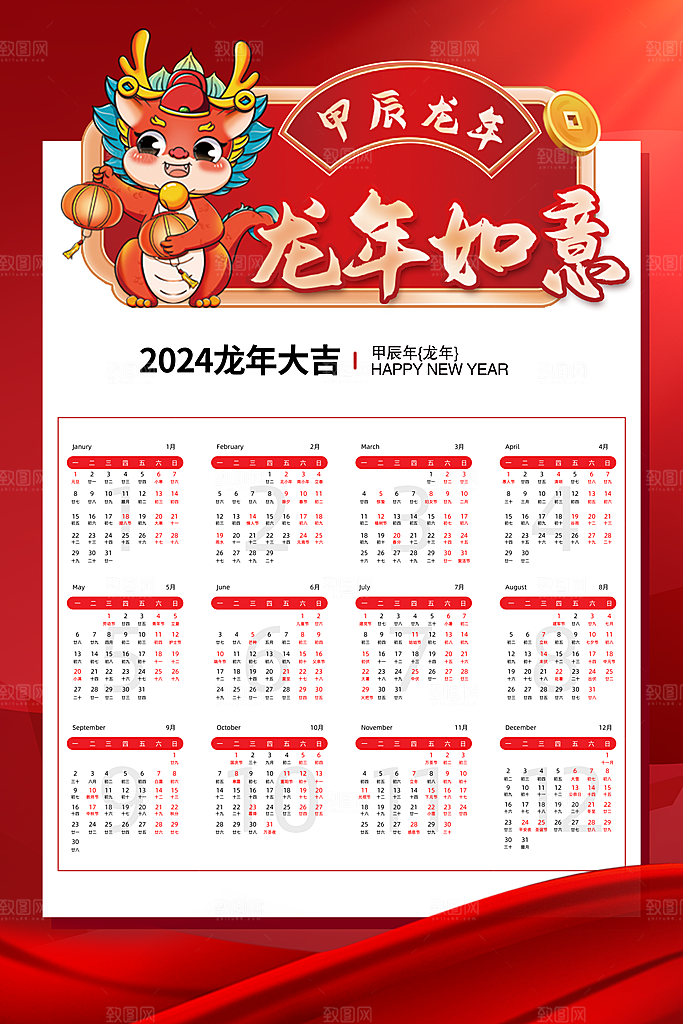 新年挂历龙年日历海报