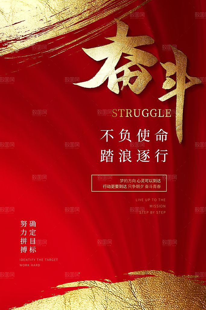 商务企业文化励志展板