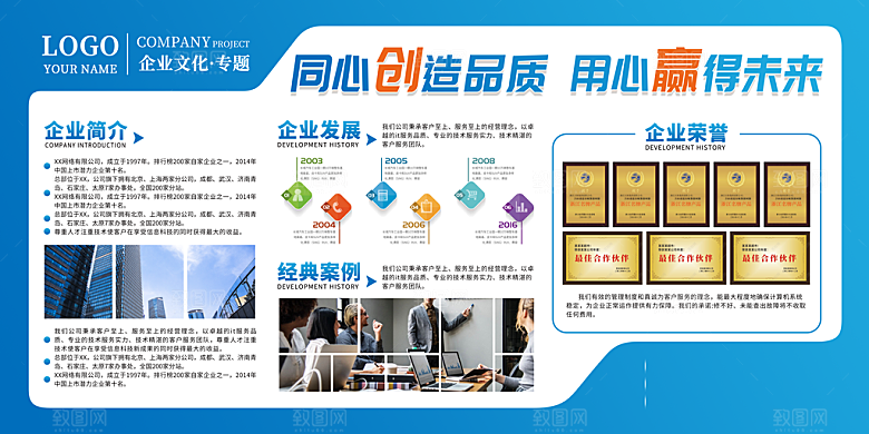 商务企业文化励志展板