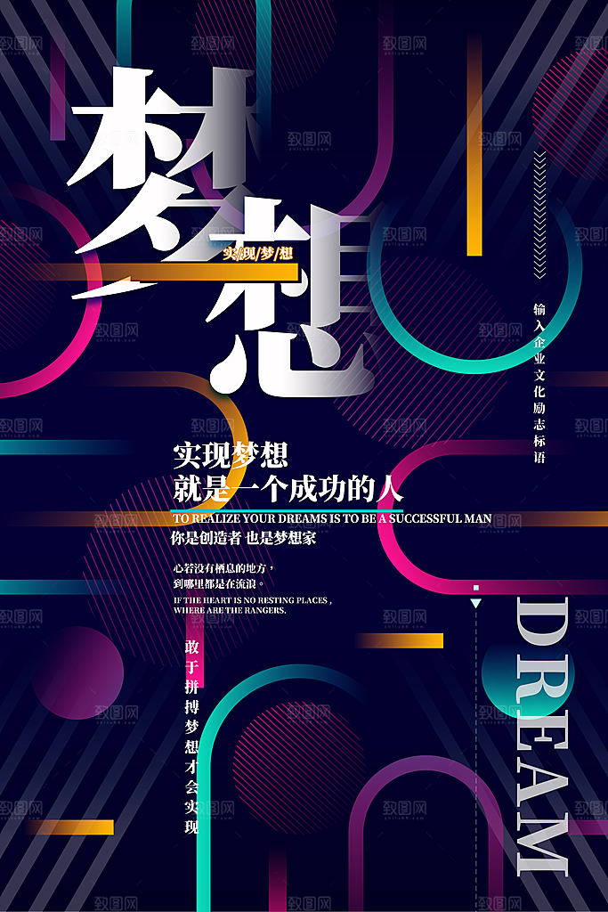 商务企业文化励志展板