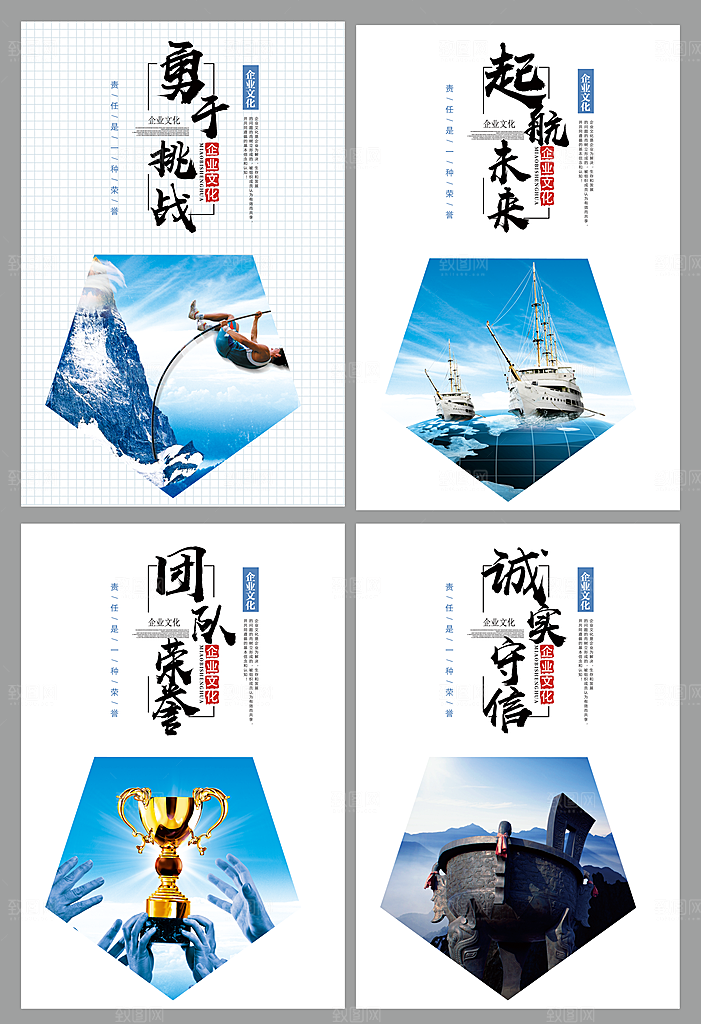 商务企业文化励志展板