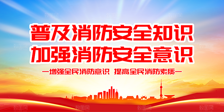 消防防火知识宣传海报