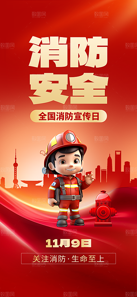 消防防火知识宣传海报