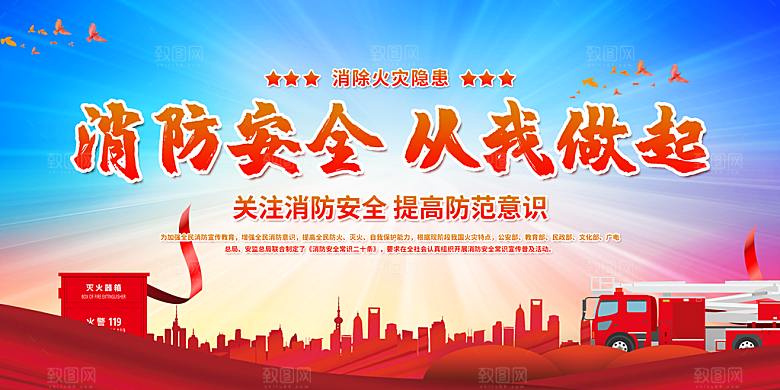 消防防火知识宣传海报