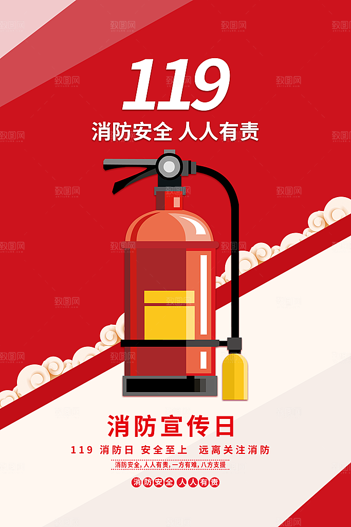 消防防火知识宣传海报