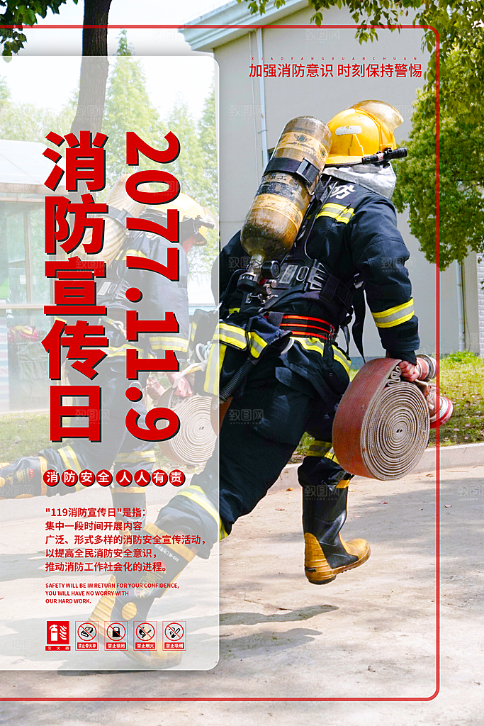 消防知识宣传展板
