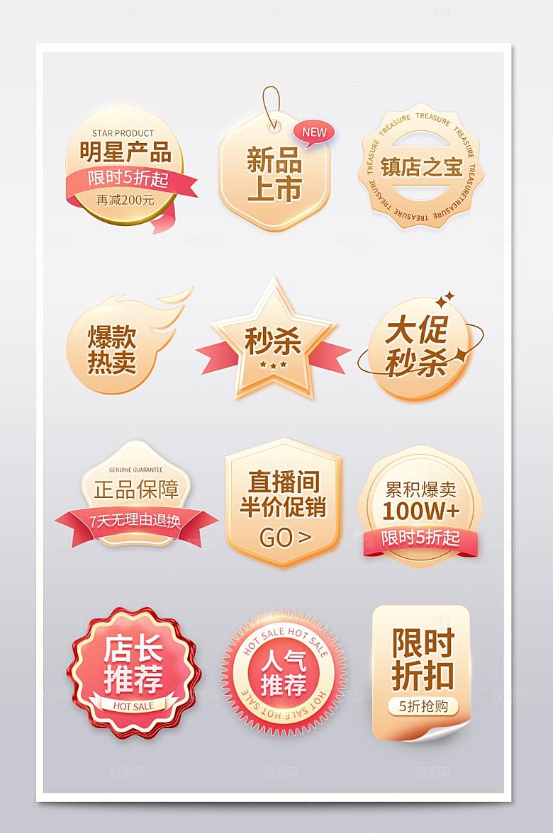 电商淘宝京东金属质感促销标签设计模板