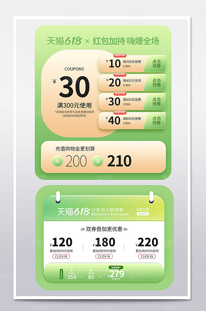 清新简约微立体618优惠券组设计模板