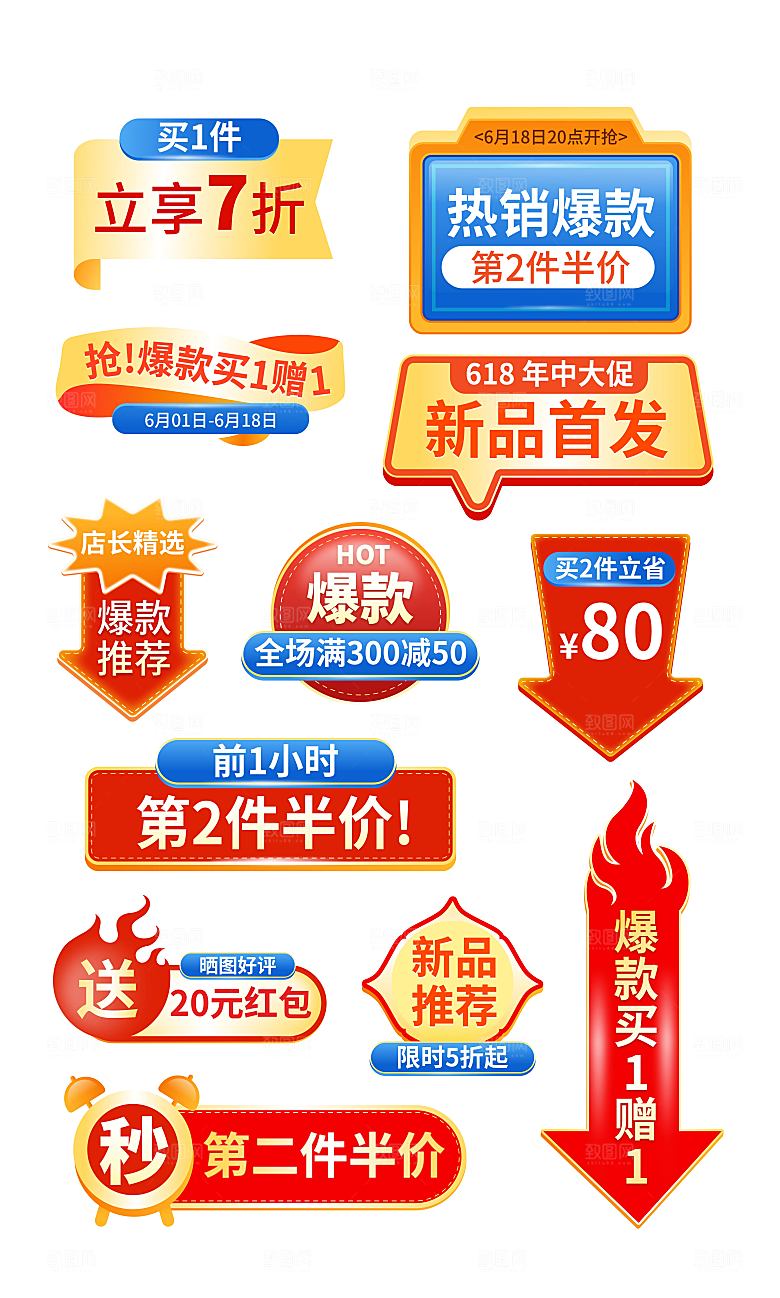 简约风618促销标签电商标签