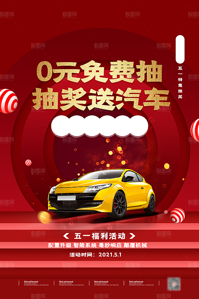 汽车宣传购车海报