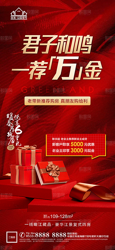 地产老带新分销经纪人海报
