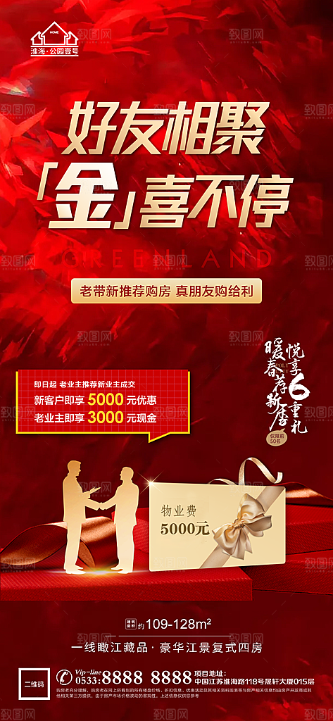地产老带新分销经纪人海报