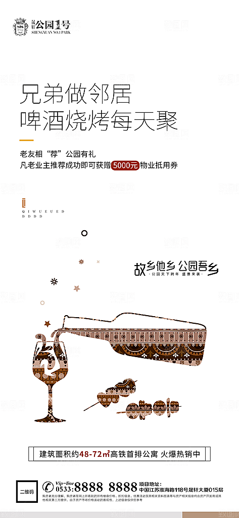 地产老带新分销经纪人海报