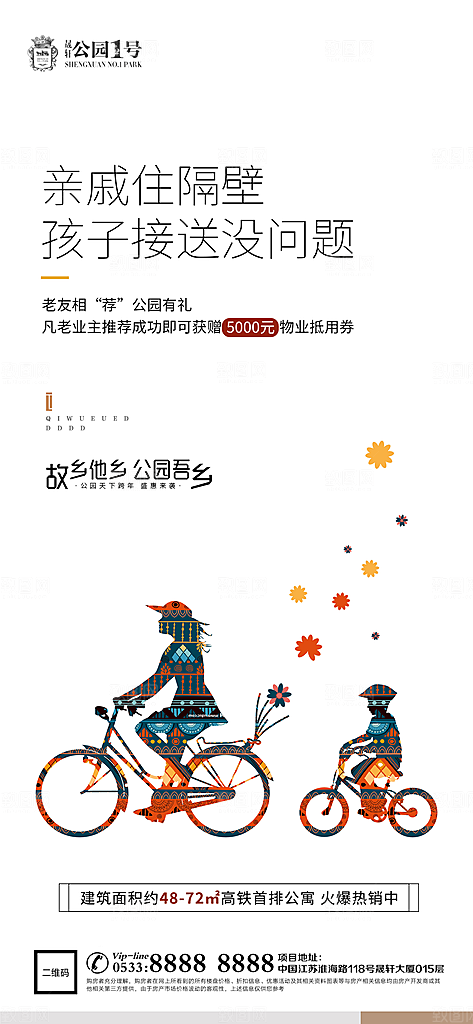 地产老带新分销经纪人海报