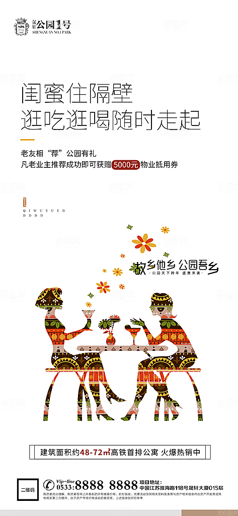 地产老带新分销经纪人海报